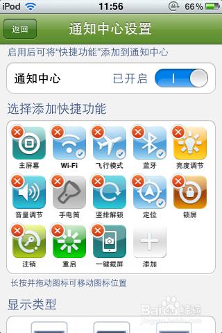 Iphone/Itouch通知欄出現快捷開關怎麼去掉