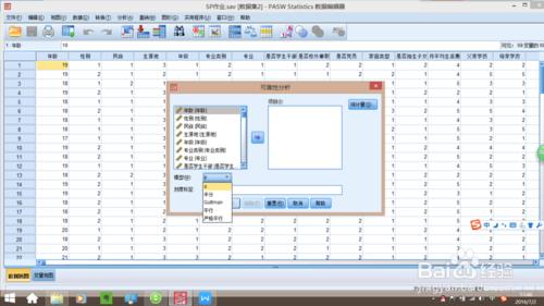 SPSS信度分析步驟