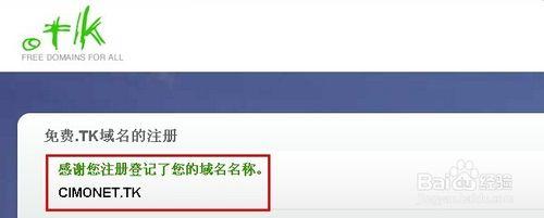 如何免費申請.tk國際頂級域名【圖】