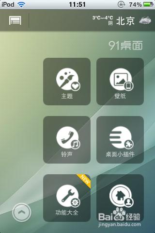 Iphone/Itouch通知欄出現快捷開關怎麼去掉