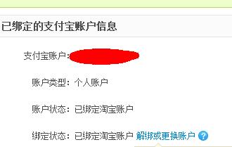怎麼繫結支付寶賬戶