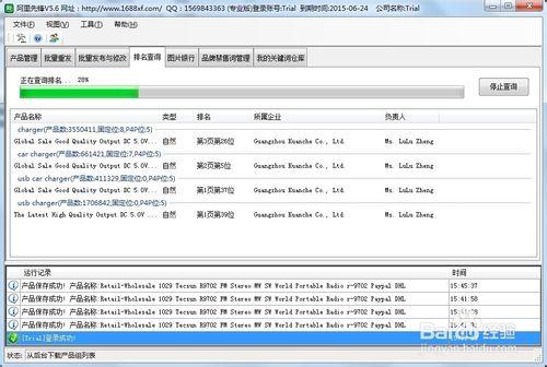 2015年阿里巴巴國際站排名查詢操作方法