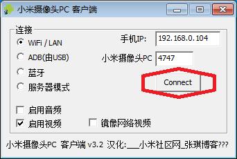 巧用手機作為電腦高清攝像頭