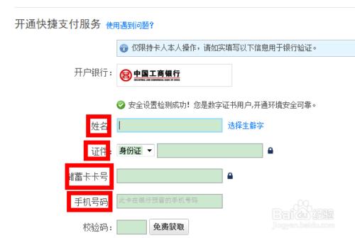 怎麼繫結支付寶賬戶