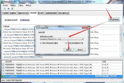 2015年阿里巴巴國際站排名查詢操作方法