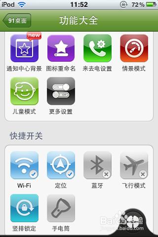 Iphone/Itouch通知欄出現快捷開關怎麼去掉