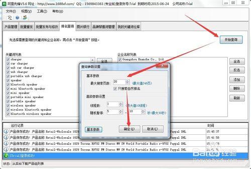 2015年阿里巴巴國際站排名查詢操作方法