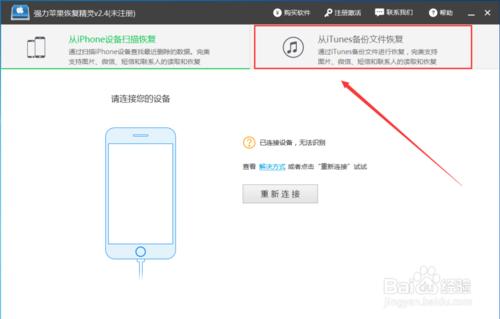 IOS12.0蘋果手機微信聊天記錄恢復方法