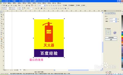 coreldraw製作--滅火器警示牌
