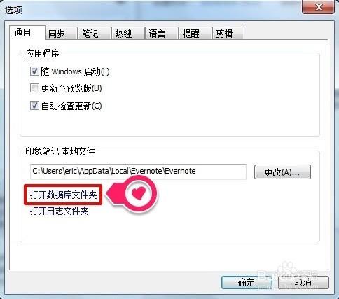 印象筆記Windows客戶端如何重建資料庫？