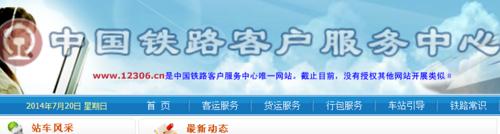 怎麼解決火車票網12306打不開安全證書存在問題