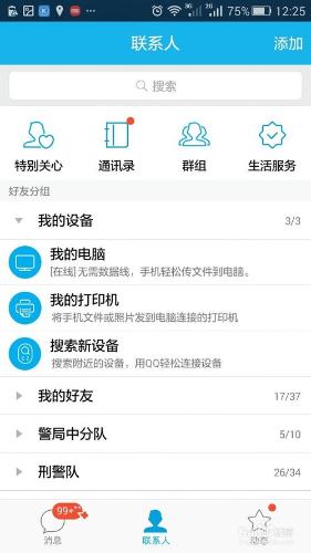 怎樣通過qq實現手機、電腦、ipad相互傳輸檔案