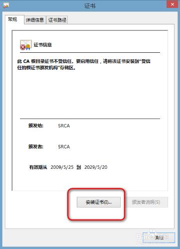 怎麼解決火車票網12306打不開安全證書存在問題