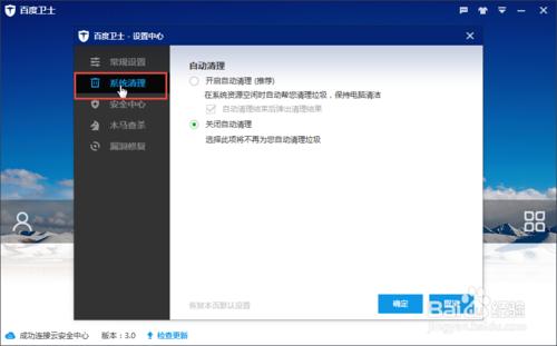 百度衛士如何自動清理電腦垃圾