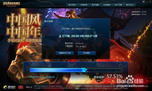 怎麼提高LOL英雄聯盟的更新速度