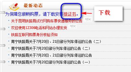 怎麼解決火車票網12306打不開安全證書存在問題