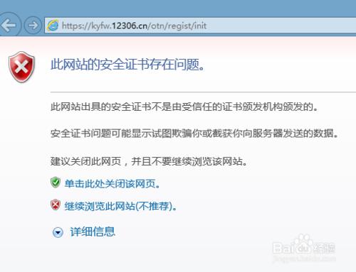 怎麼解決火車票網12306打不開安全證書存在問題