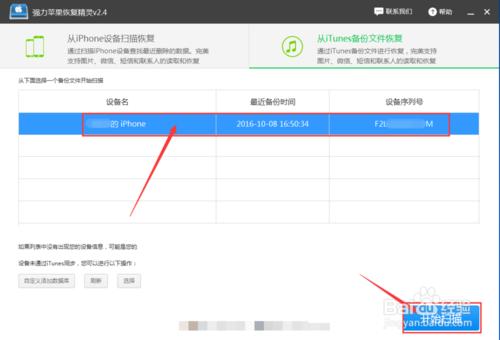 IOS12.0蘋果手機微信聊天記錄恢復方法