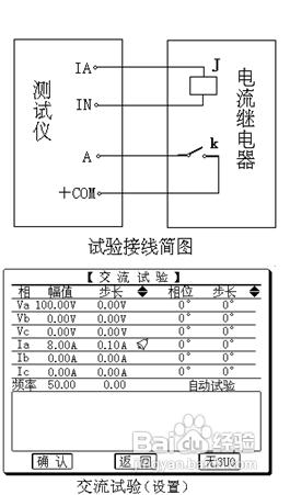 怎樣使用微機繼電保護校驗儀進行交流試驗