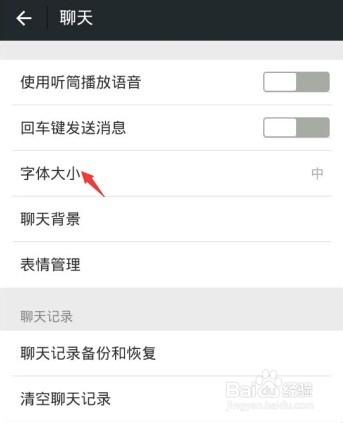微信如何改變字型大小？