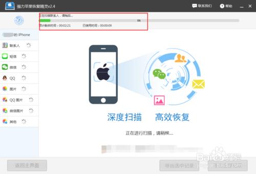 IOS12.0蘋果手機微信聊天記錄恢復方法