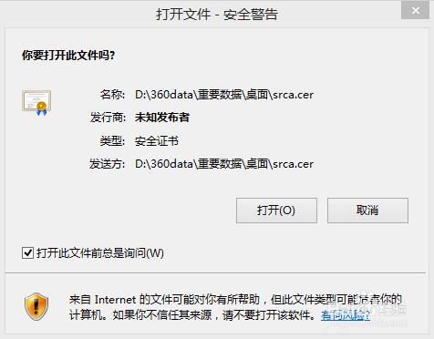 怎麼解決火車票網12306打不開安全證書存在問題