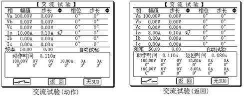 怎樣使用微機繼電保護校驗儀進行交流試驗