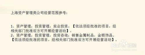 上海註冊資產管理公司的注意事項