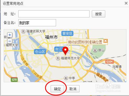 百度地圖怎樣設定一個常用地點