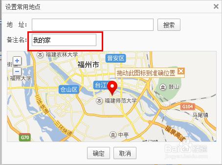 百度地圖怎樣設定一個常用地點