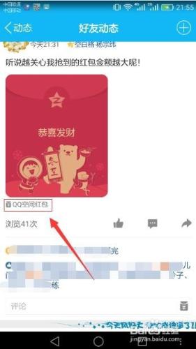 QQ空間紅包怎麼發，怎麼發QQ空間紅包