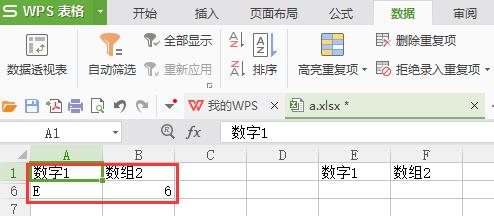 WPS表格多條件篩選