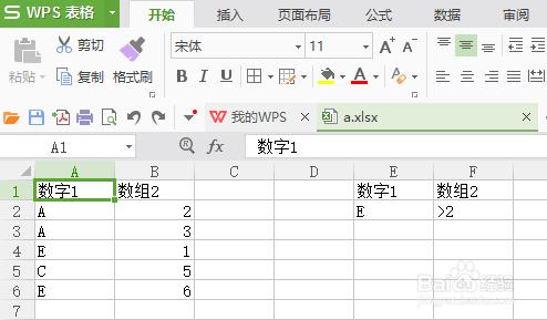 WPS表格多條件篩選