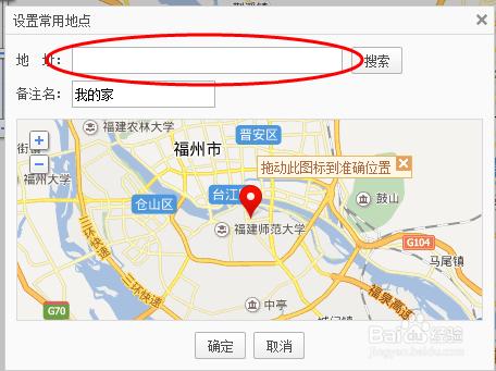 百度地圖怎樣設定一個常用地點