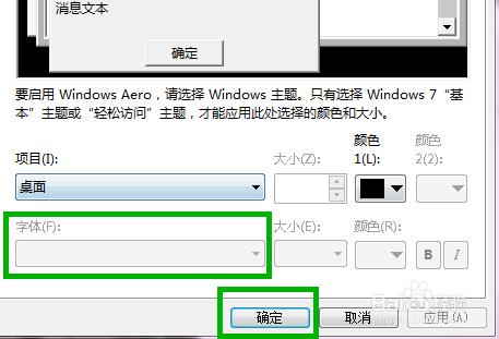 Win7新手如何更改安裝系統預設字型檔案