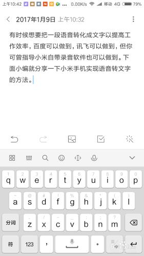 小米手機怎麼實現語音轉化成文字