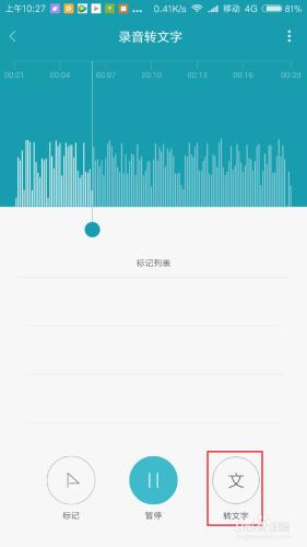 小米手機怎麼實現語音轉化成文字
