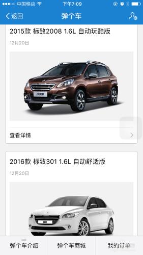 “彈個車”買車划算嗎？怎麼下單訂購？