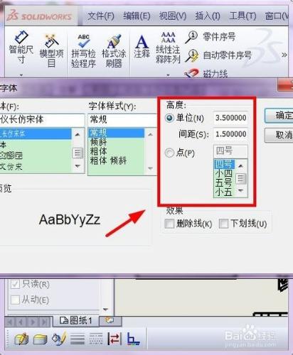 solidworks工程圖中怎麼修改標註尺寸大小