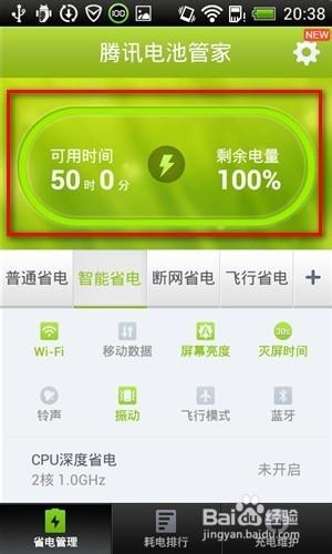 手機如何設定省電方案/如何找到最耗電的軟體