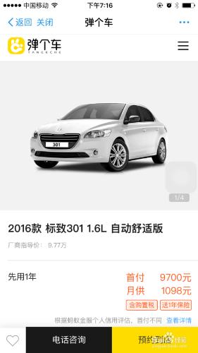 “彈個車”買車划算嗎？怎麼下單訂購？