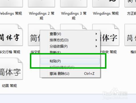 Win7新手如何更改安裝系統預設字型檔案