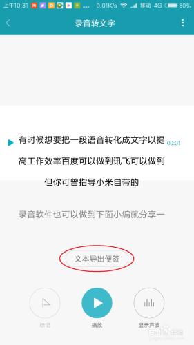小米手機怎麼實現語音轉化成文字
