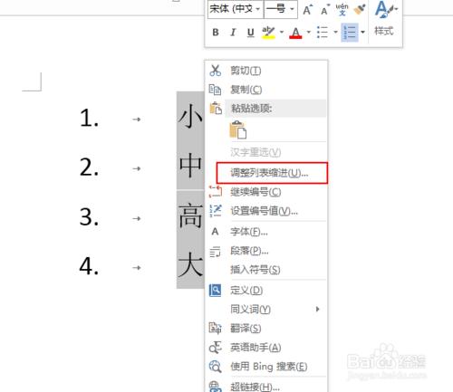 如何縮小WORD中自動編號和文字間的間隔距離？