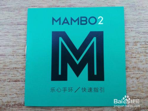 樂心MAMBO2手環開箱