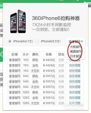 怎麼搶IPhone6