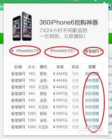 怎麼搶IPhone6