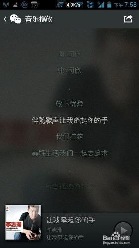 微信怎麼探知獲取附近歌曲歌詞