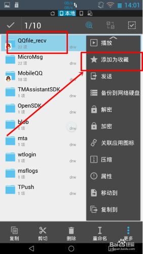 如何尋找安卓手機QQ接受的檔案