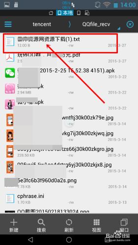 如何尋找安卓手機QQ接受的檔案